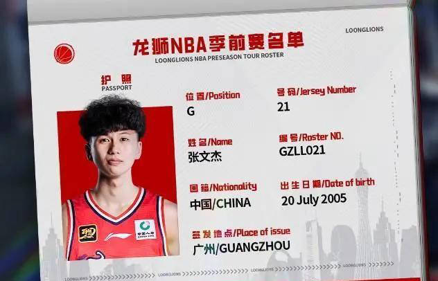 广州龙狮挑战NBA季前赛，陈国豪、奥拉(lā)迪波领衔出(chū)征美国