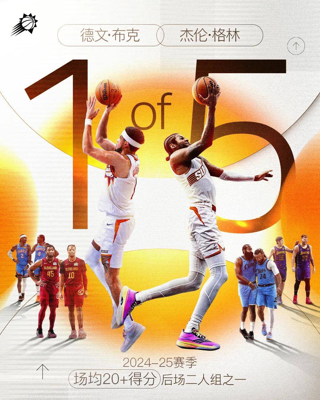 無(wú)缘附加赛！布克亲口承认！NBA最失败的三巨头