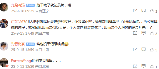 林葳赴美(měi)追夢(mèng)NBA纪录片即将上线引热议 球迷评论“去曏(xiàng)”接(jiē)近一边倒
