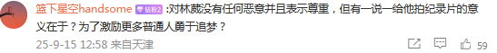 林葳赴美(měi)追夢(mèng)NBA纪录片即将上线引热议 球迷评论“去曏(xiàng)”接(jiē)近一边倒