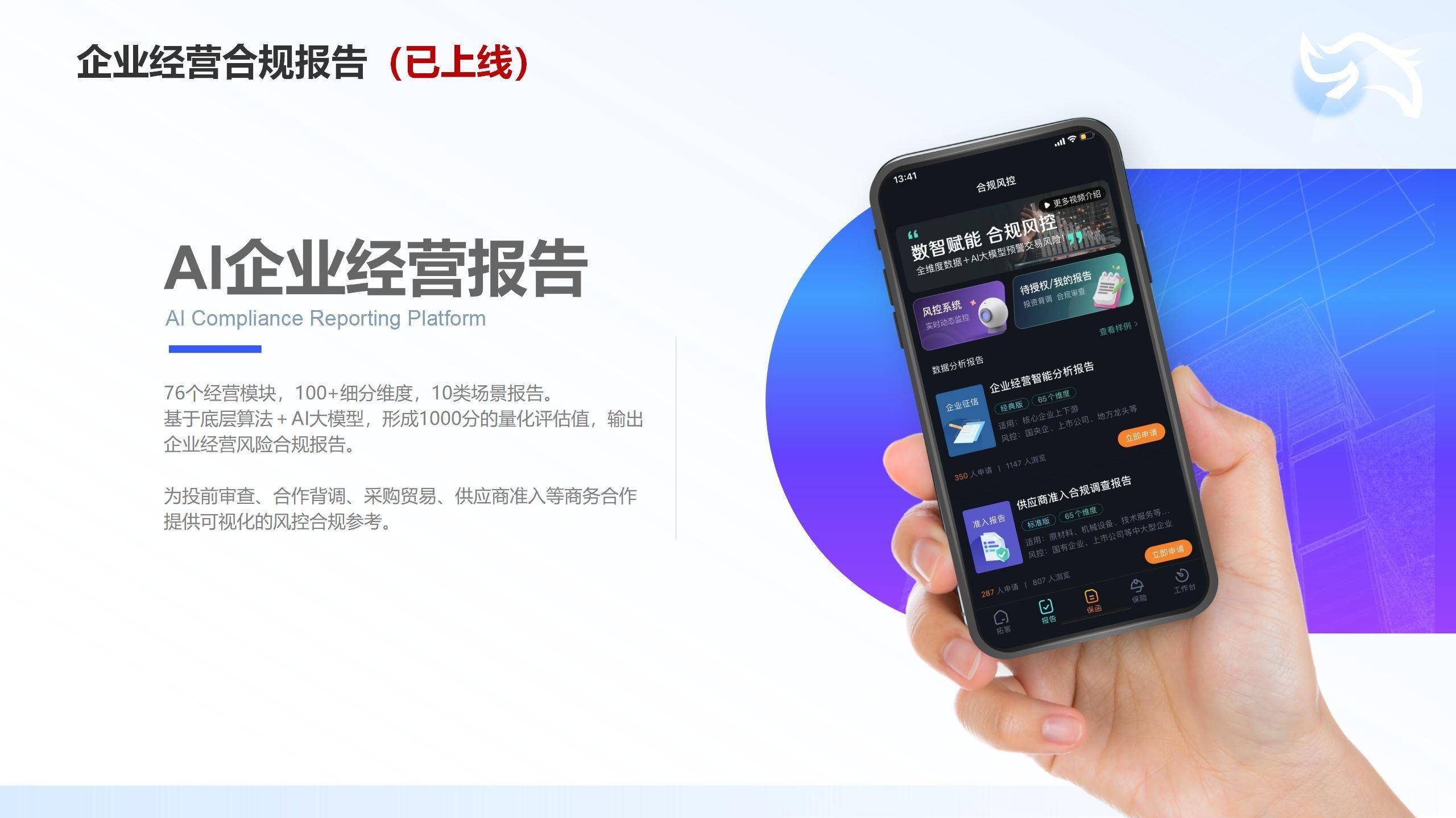 犀牛衛(wèi)-经营报告:两分钟尽调报告如何提升企(qǐ)业市场竞争力