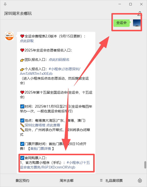 深圳全運(yùn)会男(nán)足U18比赛今日开赛！附购票入口、赛程表→