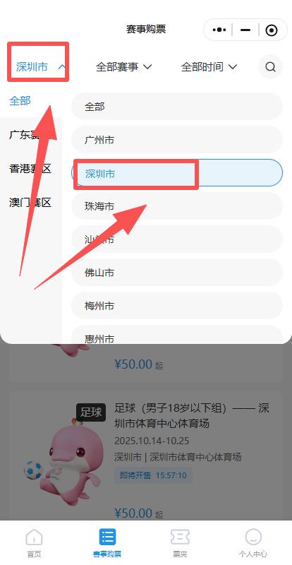 深圳全運(yùn)会男(nán)足U18比赛今日开赛！附购票入口、赛程表→