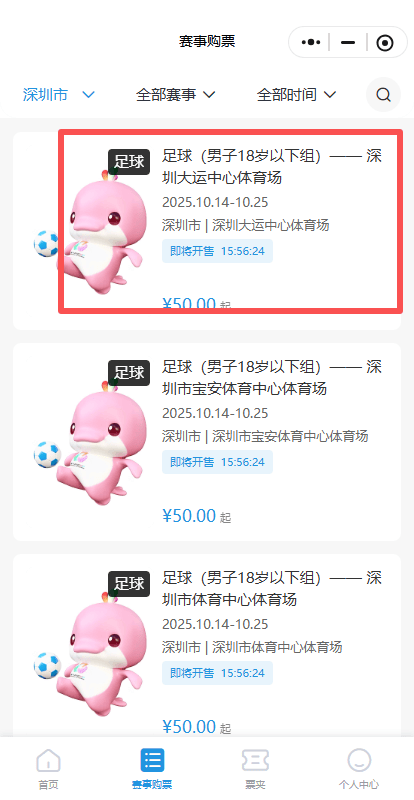 深圳全運(yùn)会男(nán)足U18比赛今日开赛！附购票入口、赛程表→