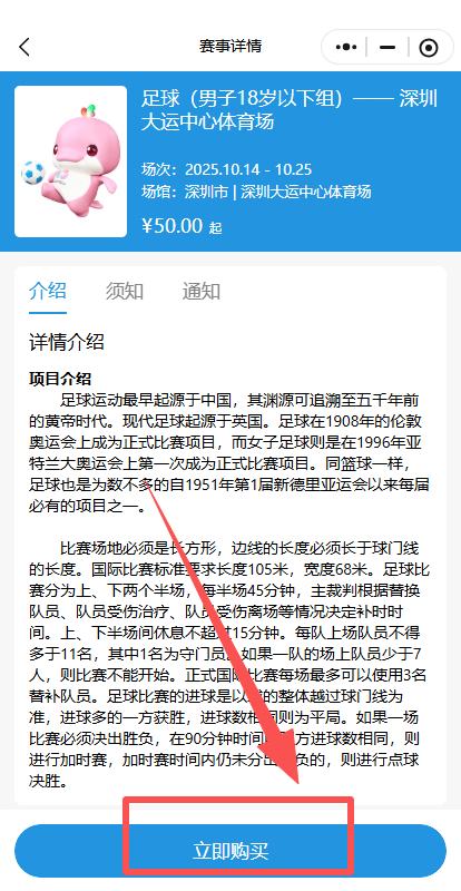 深圳全運(yùn)会男(nán)足U18比赛今日开赛！附购票入口、赛程表→