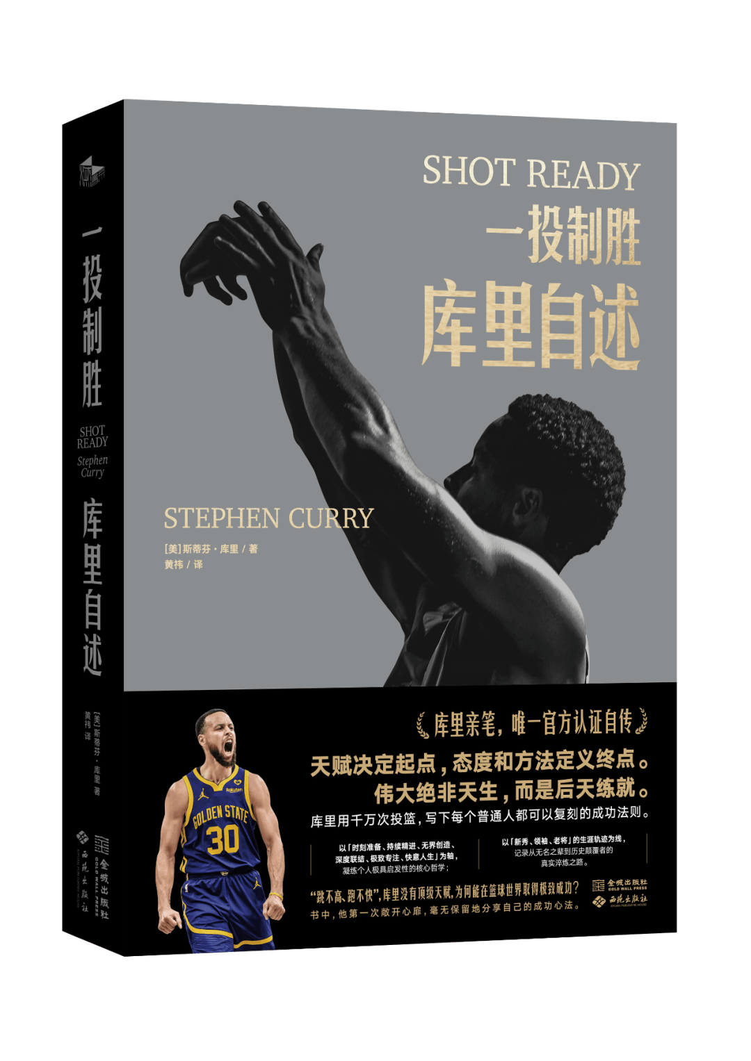 从無(wú)名之辈到历史颠覆者，斯蒂芬·庫(kù)里的故事