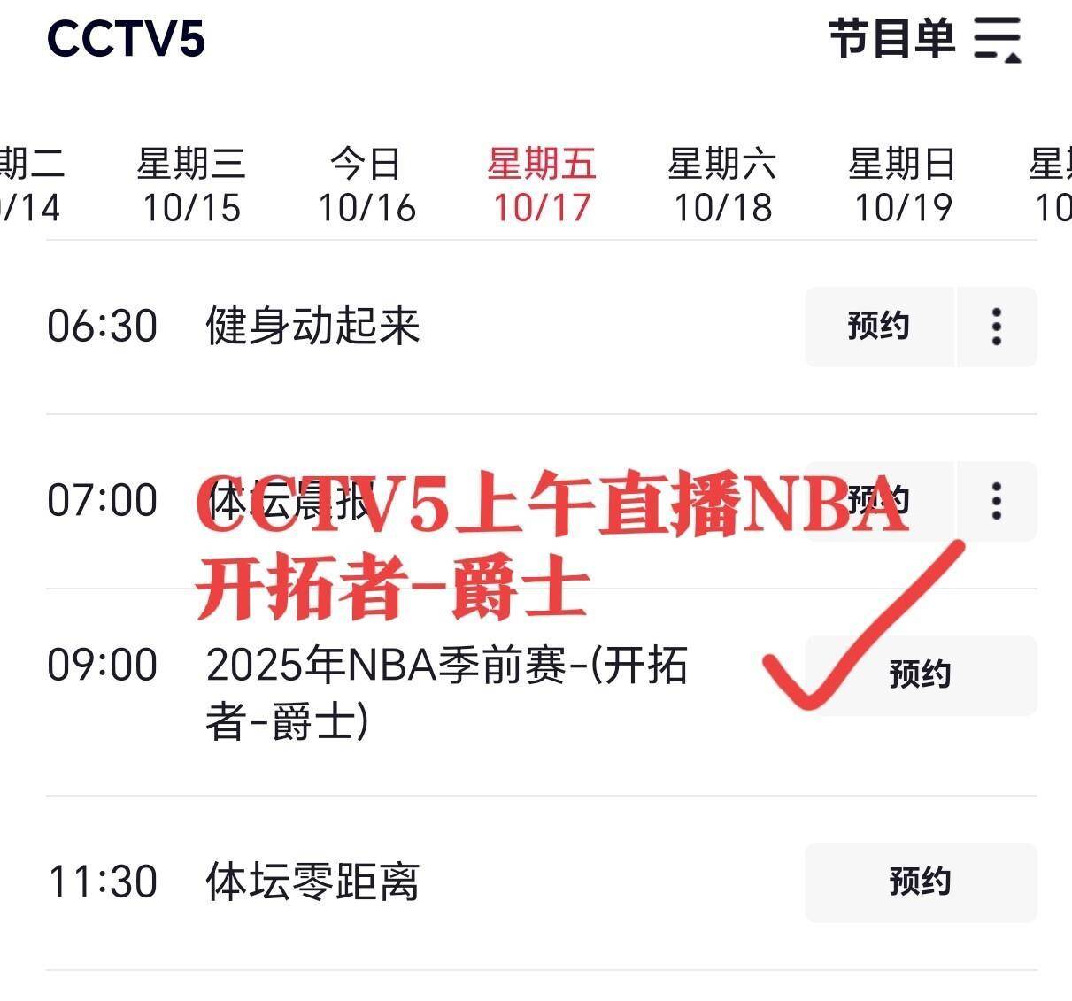 球迷注意，临时調(diào)整直播表！直播NBA开拓者